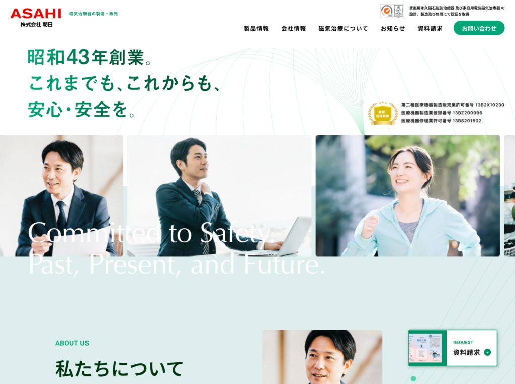 株式会社朝日｜家庭用磁気治療器の製造販売・50年の実績